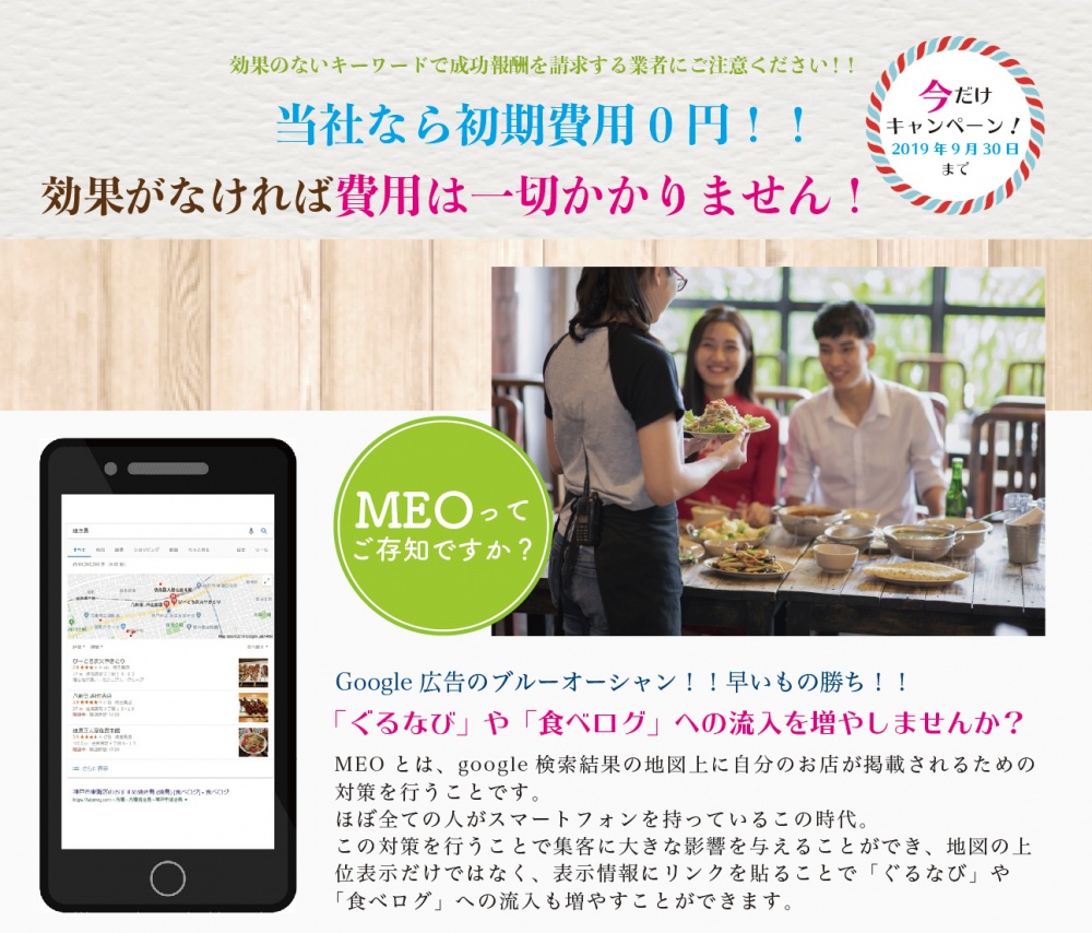 大阪の飲食店でMEOをやるならアンテリジャンス